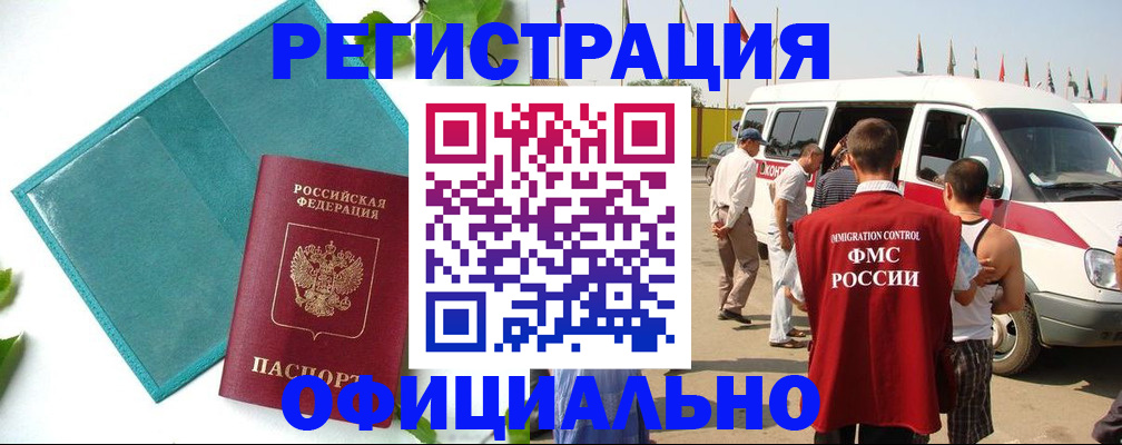временная регистрация для всех в Новокубанске