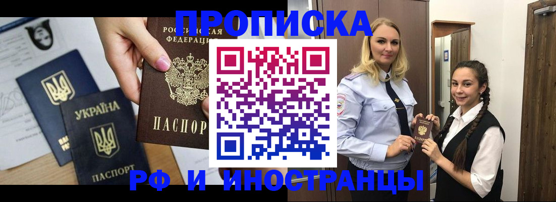 прописка для работы в Новокубанске