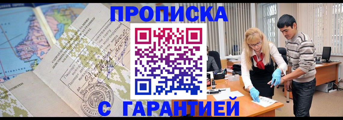 прописка 2025 в Новокубанске