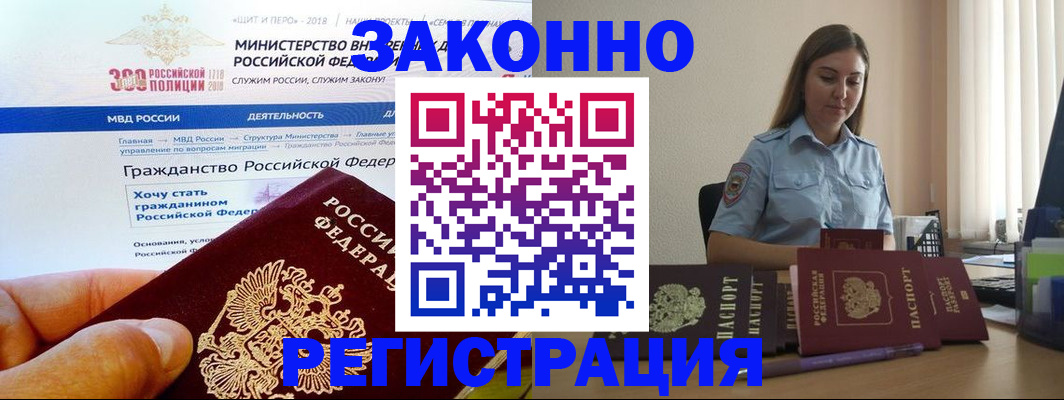 временная регистрация законно в Новокубанске